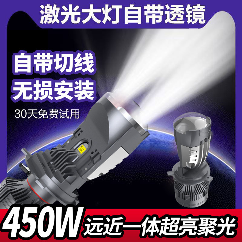 450W 新款自带透镜汽车LED超亮大灯聚光H4远近光一体摩托车灯改装,汽车零部件/养护/美容/维保,汽车车灯透镜,淘宝优惠券,粉丝福利购,淘宝优惠卷