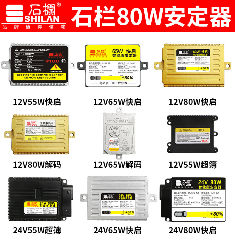 石栏FBI汽车快启35W55W氙气灯安定器氙气灯改装高压包12v24v解码