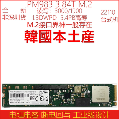 三星PM983企业级3.84Tnvme