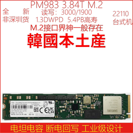 三星 PM983 3.84T/7.68T 4T 8T M2 M.2 NVME 企业级 固态硬盘