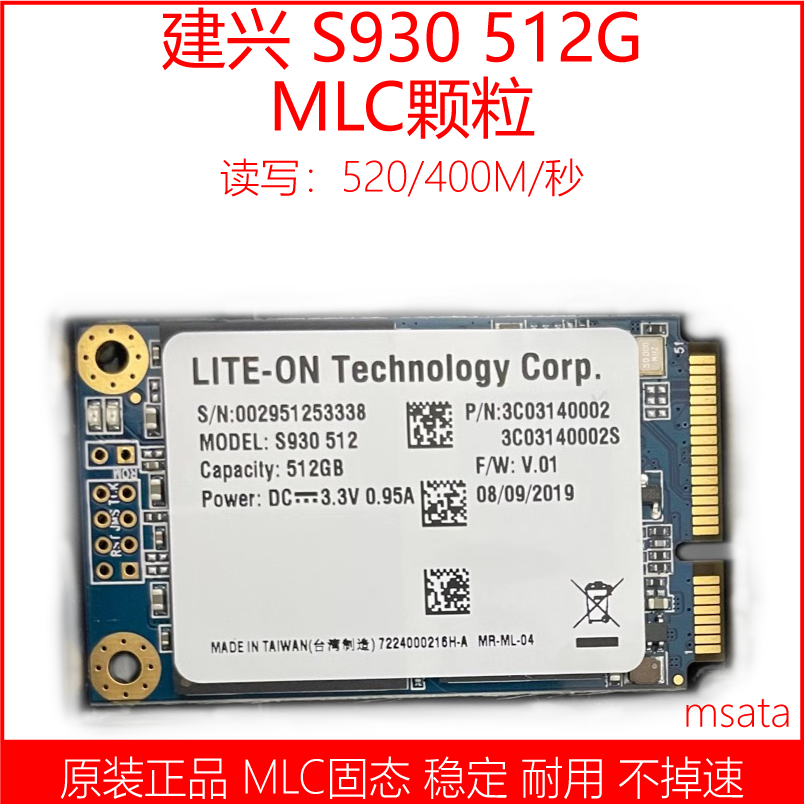 建兴msata s930 512G 1t 2T mSATA固态硬盘笔记本台式MLC颗粒 电脑硬件/显示器/电脑周边 固态硬盘 原图主图