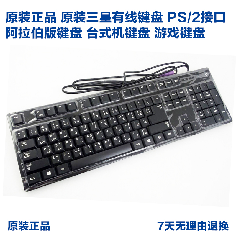 三星有线键盘PS/2圆口 台式机键盘游戏键盘 开机按键 正品保证