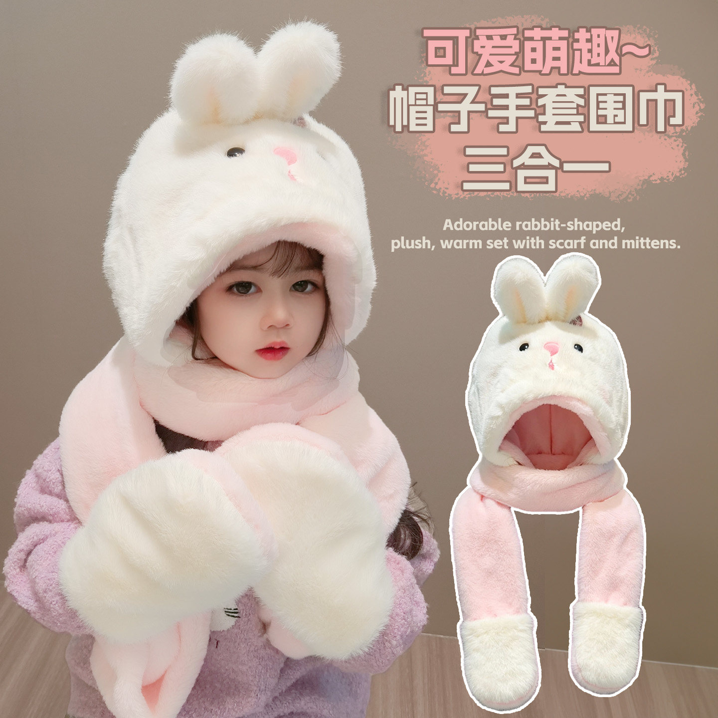 儿童可爱兔子毛绒帽子围巾手套三件套冬季保暖防寒加厚一体护耳帽,服饰配件/皮带/帽子/围巾,三件套,淘宝优惠券,粉丝福利购,淘宝优惠卷