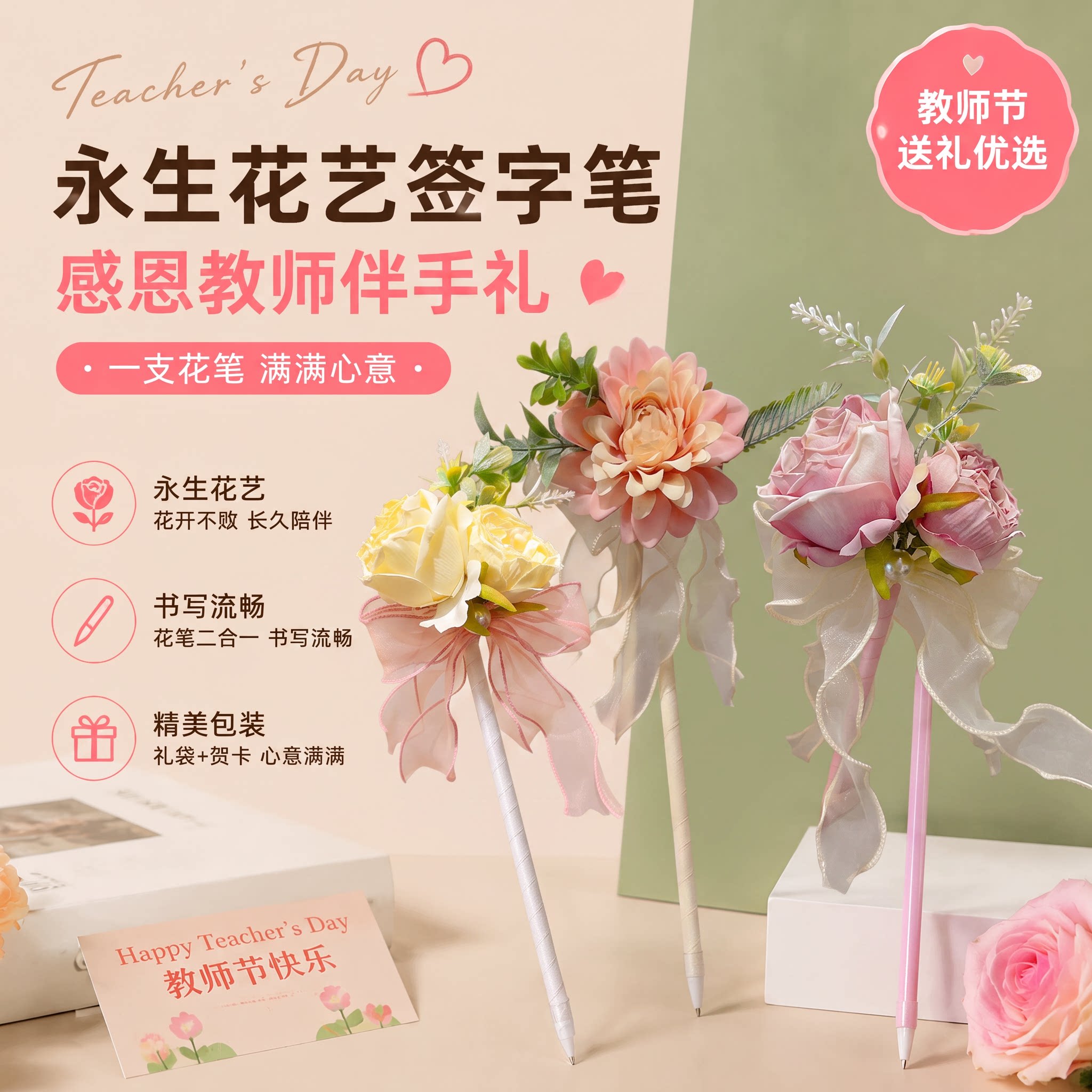 教师节礼物永生花二合一圆珠笔