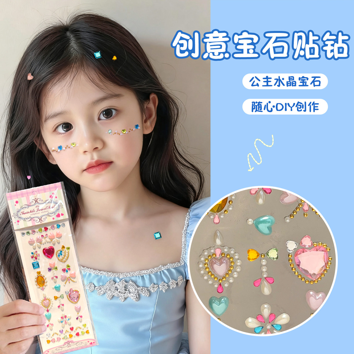 儿童2025年新款钻石贴纸