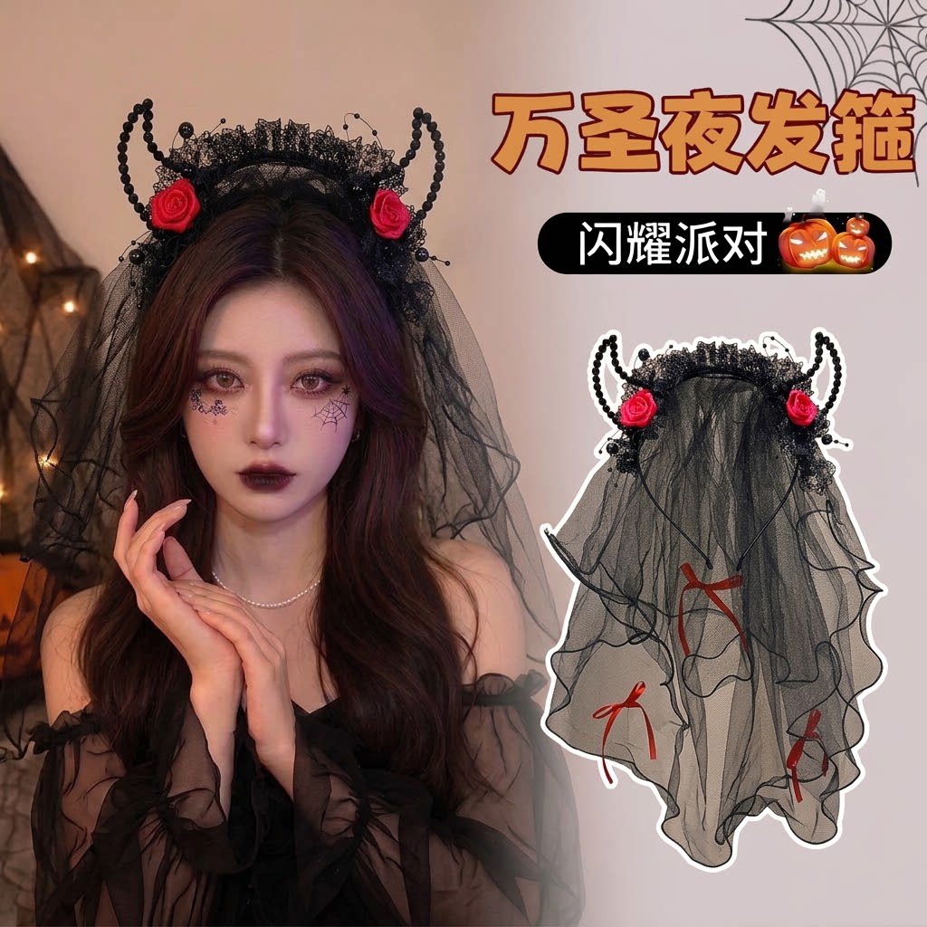 万圣节黑色蕾丝恶魔角头纱发箍哥特风蝴蝶结红玫瑰装扮女拍照发饰