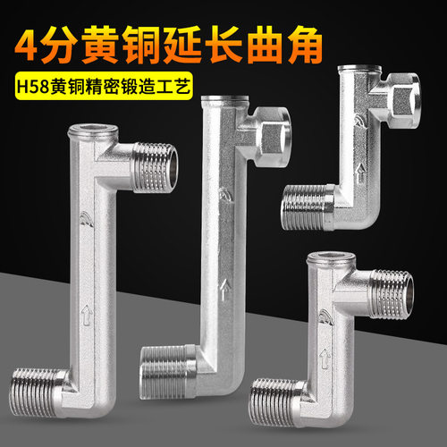 角阀位移器4分加长曲角弯头转接马桶花洒曲脚抬高侧移拐角水管
