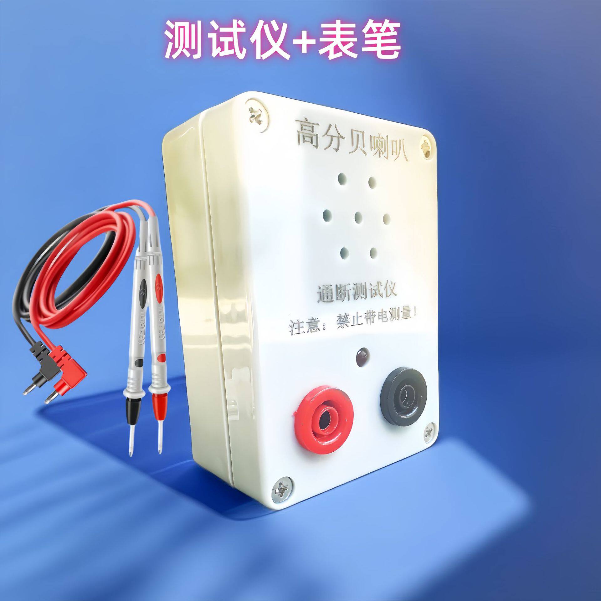 电工查线蜂鸣器通断测试9V带电池导通万用表测量电线通路仪器查线
