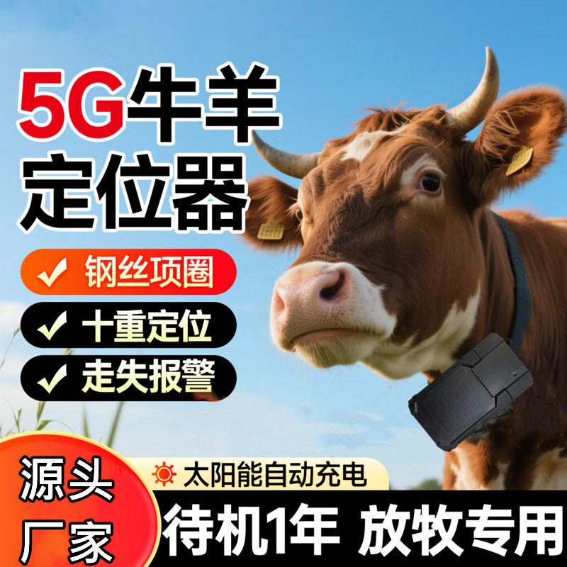 牛羊定位器追踪神器山区终身免费太阳能GPS放牧牛羊防水防盗