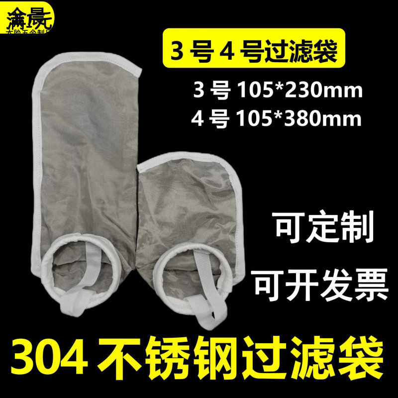 304不锈钢过滤袋3号4号液体过滤