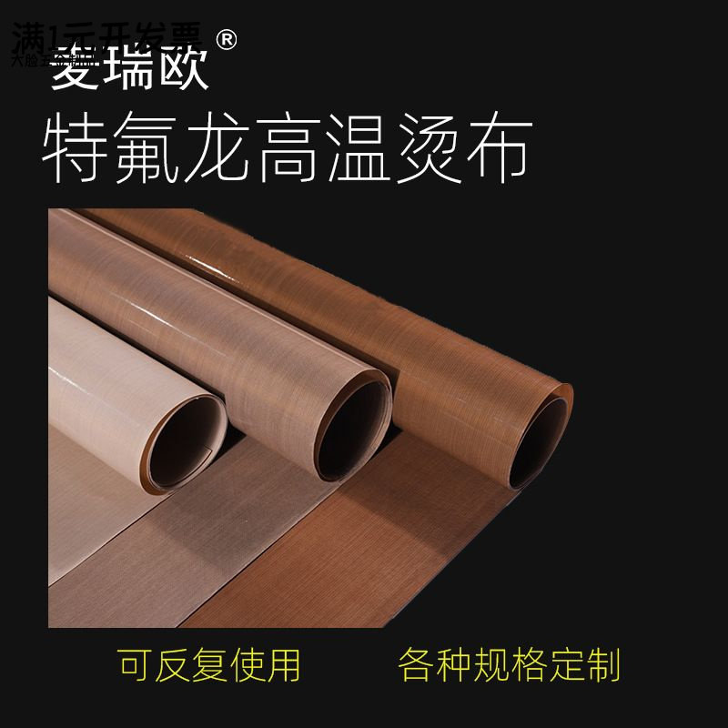 铁氟龙高温布烫画机封口机耐高温