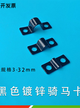 黑色镀锌骑马卡双孔管卡PC油管线缆固定卡扣双边固定铜管卡子