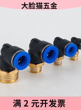 气动接头pl外螺纹弯头快插气动高压快插黄铜镀气管快速接头