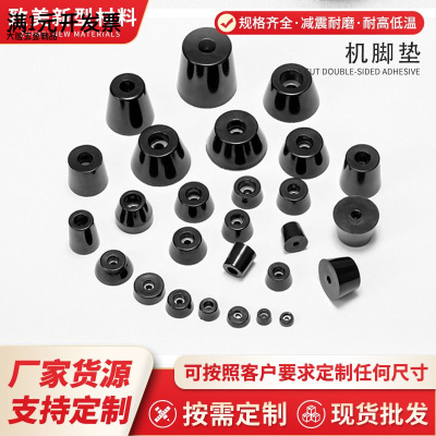 PVC橡胶脚垫锥形机脚垫减震沙发