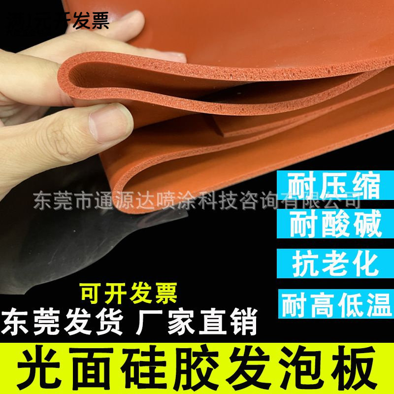 耐高温光面硅胶发泡板减震密封垫