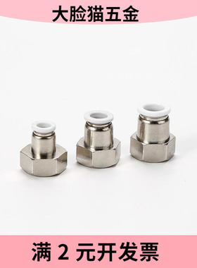 气动元件白色PCF8-01 内螺纹直通快速接头快插气管接头铜镀镍气泵