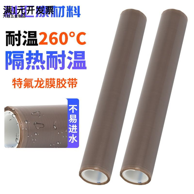 PTFE铁氟龙薄膜胶带耐高温耐腐蚀