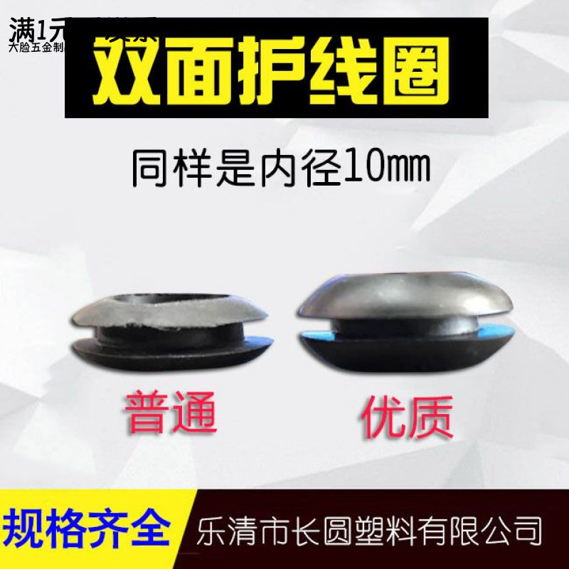 双面护线圈过线圈内径10mm黑白色