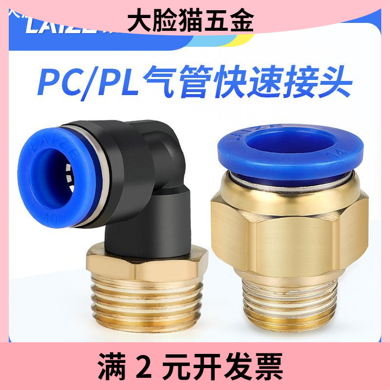 PC直通接头气管快速接头PU快插PL接头气泵配件气动连接件4分螺纹