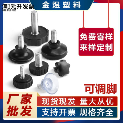 工厂批发沙发可调脚塑料不锈钢底