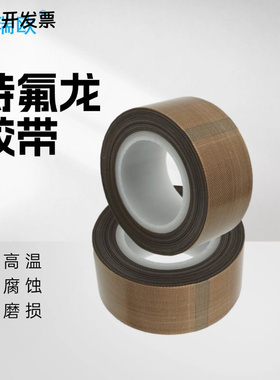 批发铁氟龙胶带耐高温单面胶阻燃