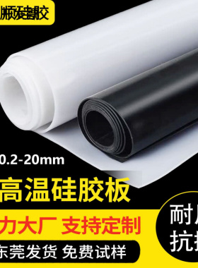 硅胶板耐高温工业硅胶卷材半透明本色黑色绝缘硅橡胶垫片工厂定制