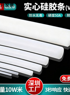 硅胶条实心防水防滑圆条密实条硅橡胶白色耐高温透明O形软密封条