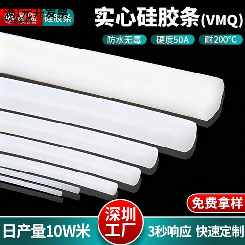 硅胶条实心防水防滑圆条密实条硅