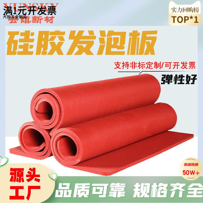 工厂直销红色5mm硅胶发泡板烫画