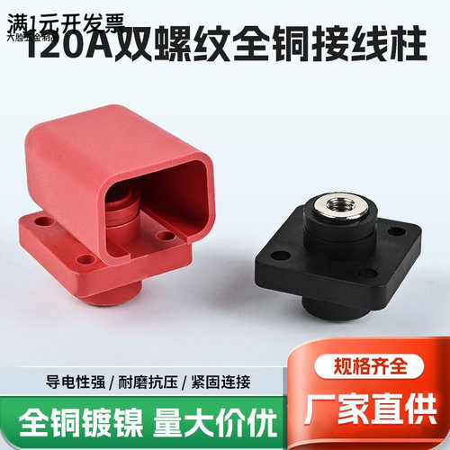 纯铜120A大电流双螺纹穿墙式接线
