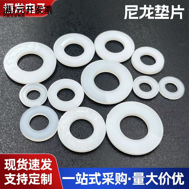 尼龙塑胶垫片塑料绝缘垫片耐高温