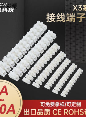 X3端子12位对接端子10A20A接线柱铜芯白色塑料接线端子排