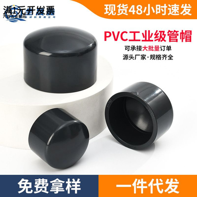 PVC堵头闷头闷盖管堵封帽UPVC化