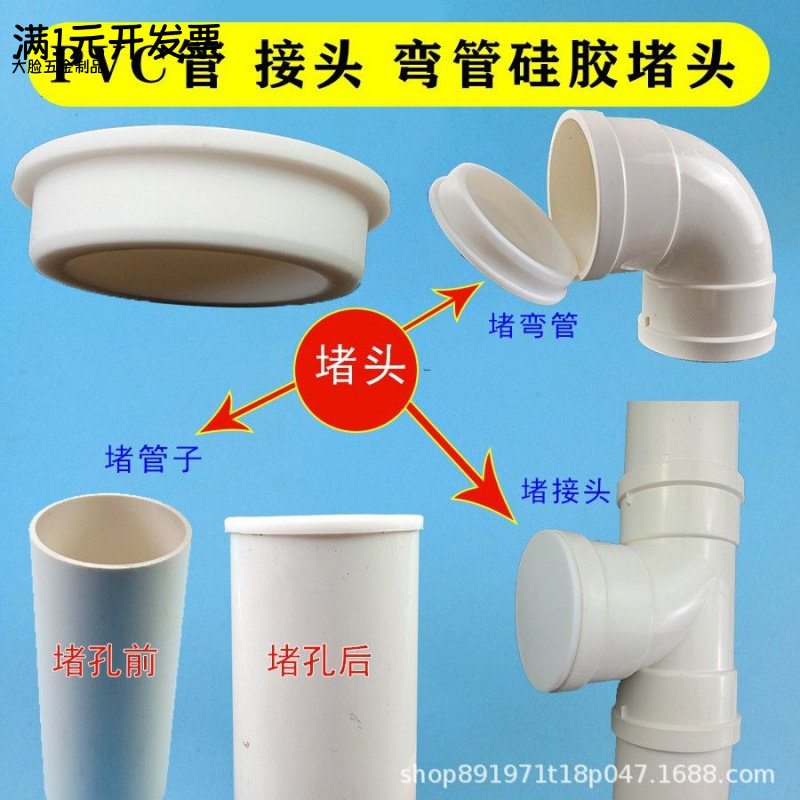 PVC排水管内插管帽50配件封口塞7