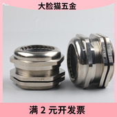 M16金属格兰头密封旋转快速公制固定黄铜镀镍金属电缆防水接头