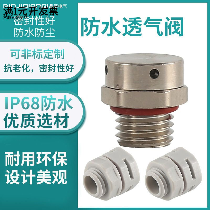 金属防水透气阀塑料尼龙自动排气