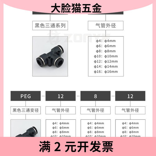 黑色气动气管接头变径T型三通接头快速插接头PE4/6/8/10/12/14/16