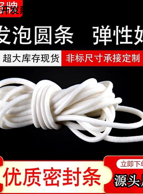 硅胶发泡圆条 硅胶发泡条 耐高温 密封条 海绵条 白色防水高弹条