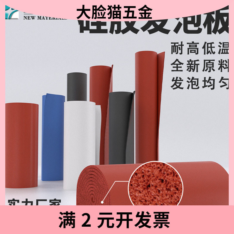 硅胶发泡板软垫耐高温硅胶泡棉板卷材带背胶烫画机垫专业生产厂家,橡塑材料及制品,硅胶板,淘宝优惠券,粉丝福利购,淘宝优惠卷