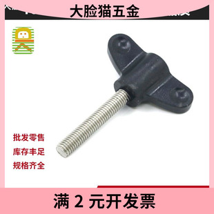 55mm蝶形手柄快拧扭紧螺钉m6 带帽旋钮省力调节不锈钢6厘胶头螺丝