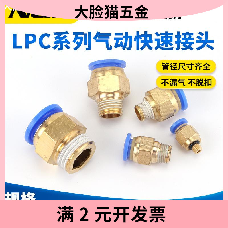 气动元件快插PC8-02黄铜外螺纹直通快速气管接头PC外牙