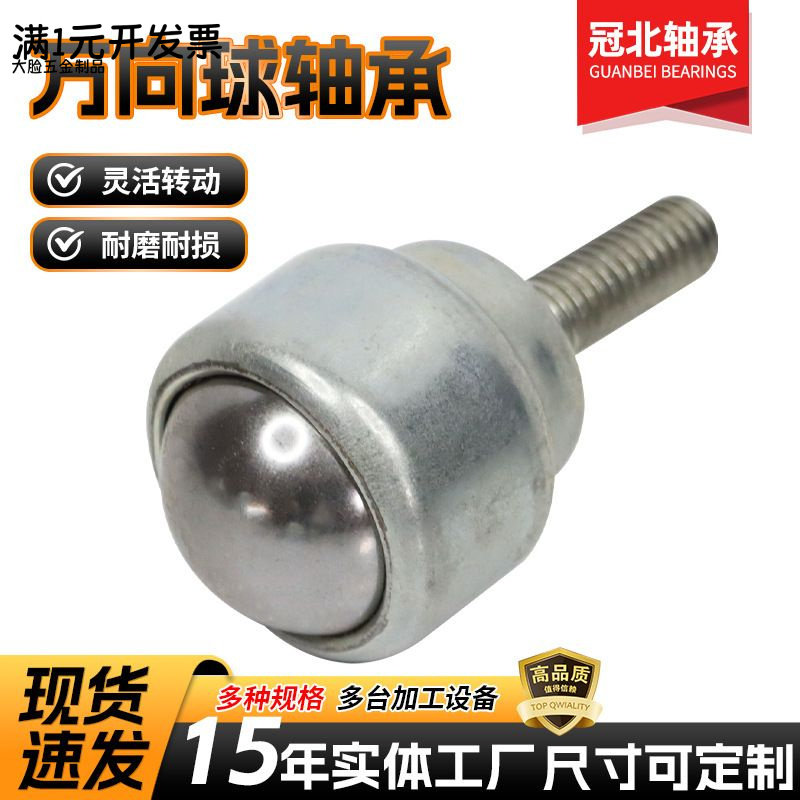 万向钢珠滚轮轴承运输传送牛眼轮