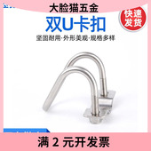 厂家供应多规格不锈钢卡箍双U卡十字扣大棚U型卡扣固定