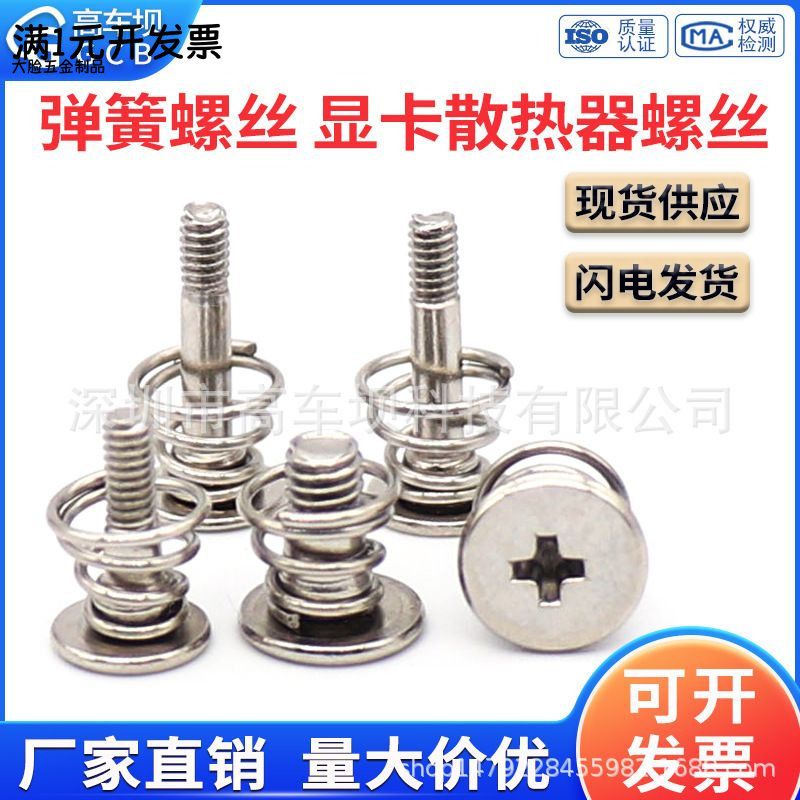 碳钢镀镍十字手拧机牙显卡弹簧螺丝固定显卡背板散热螺钉M2M2.5M3