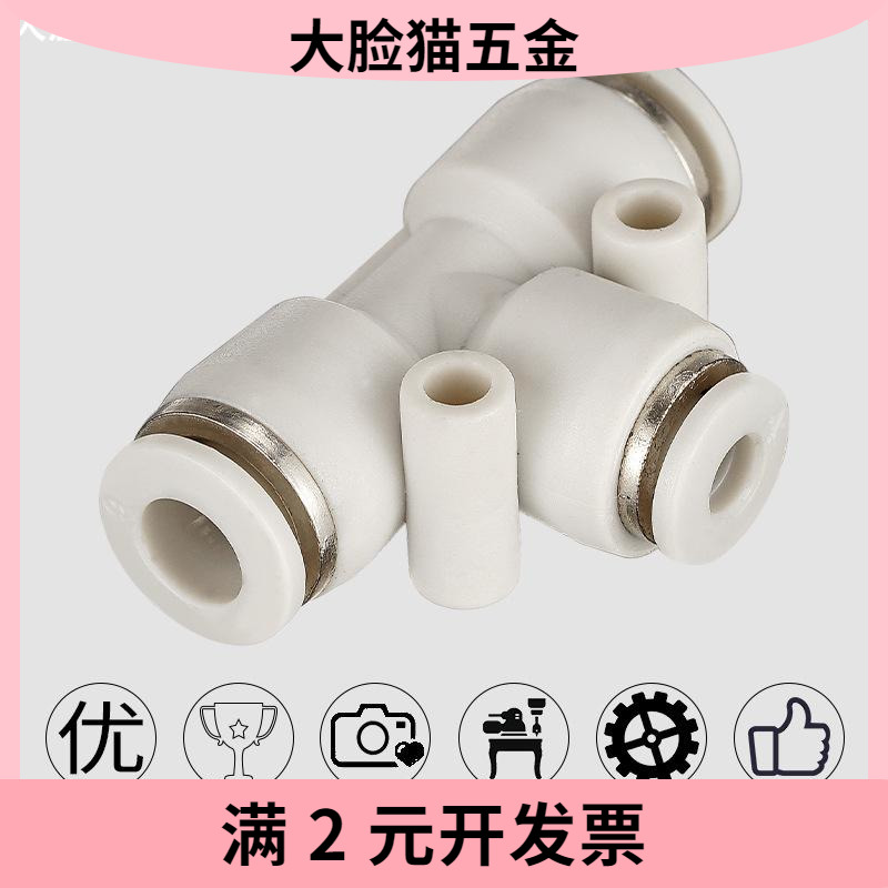 气动快插快速气管接头PEG/PW/PG/PKG五通塑料三通变径6-4 8-6