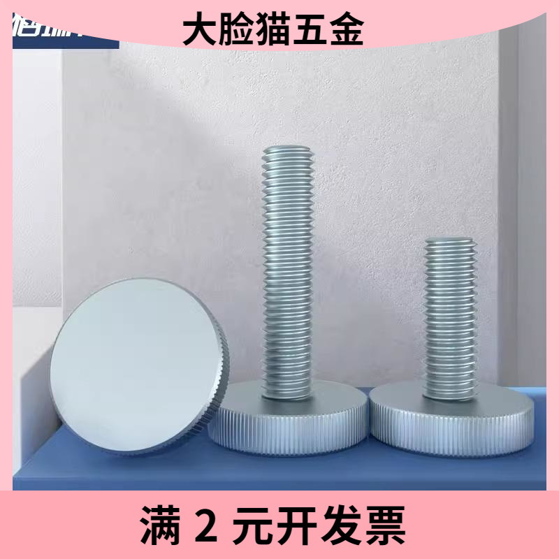 【下架链接 需要新链接 联系客服发送】GB835平头手拧螺丝滚花大