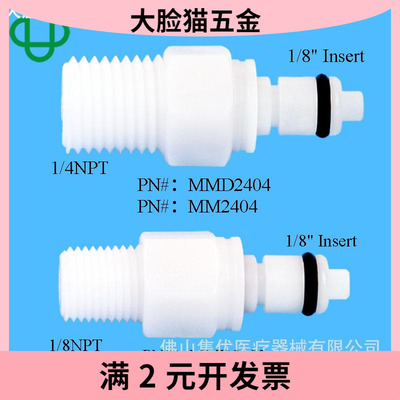 JU现货 塑料螺纹带阀快速公母接头CPC接头连接器螺牙附阀快速接头