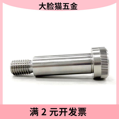 ISO7397半滚花内六角塞打螺丝轴肩等高螺栓不锈钢非标定制M2-M12