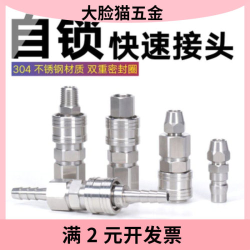 304不锈钢C式自锁气动快速接头气管空压机工具耐高压高温SM40SP20