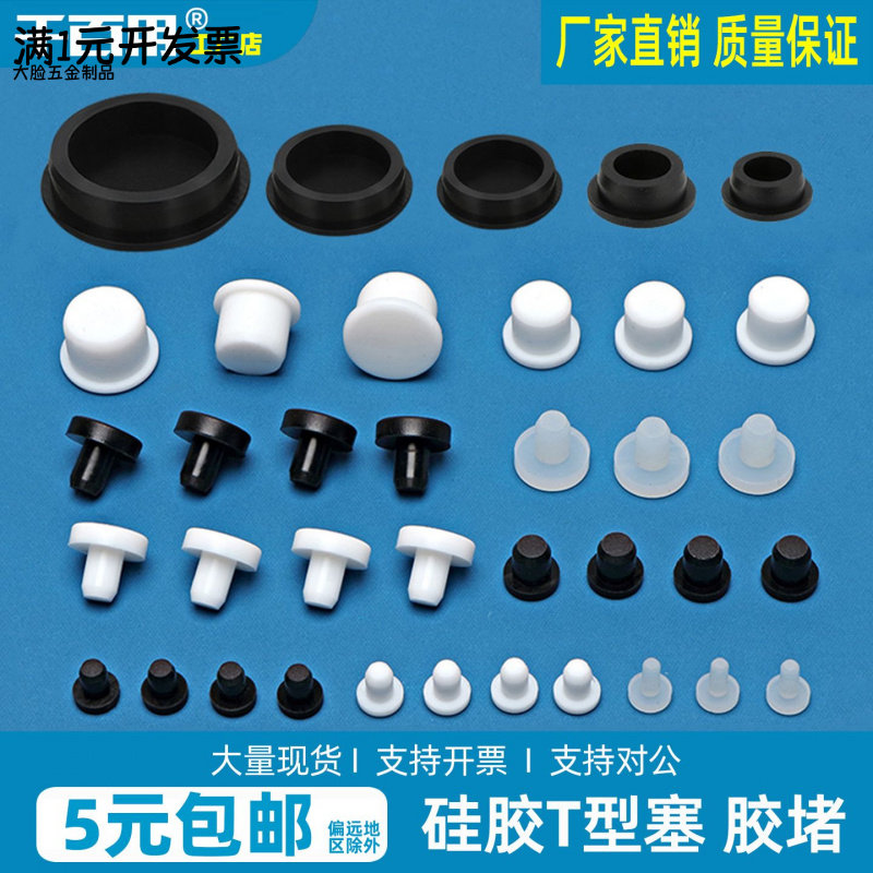 无卡槽平头T型孔塞耐高温硅胶堵
